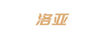 洛亚